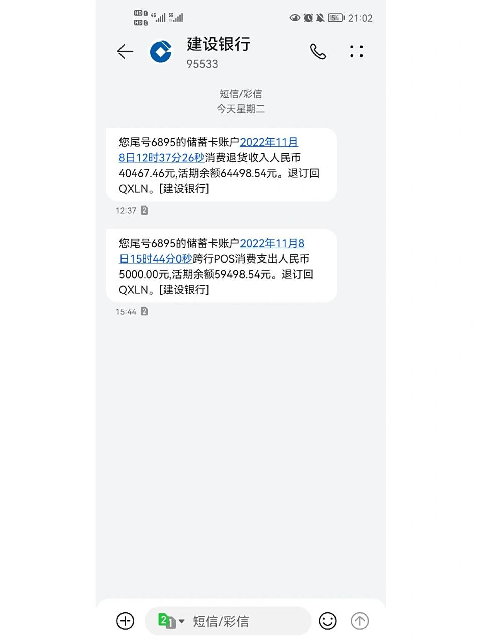 建设银行一直发短信怎么办 貌似也没有记得自己好像没有办过建设银行