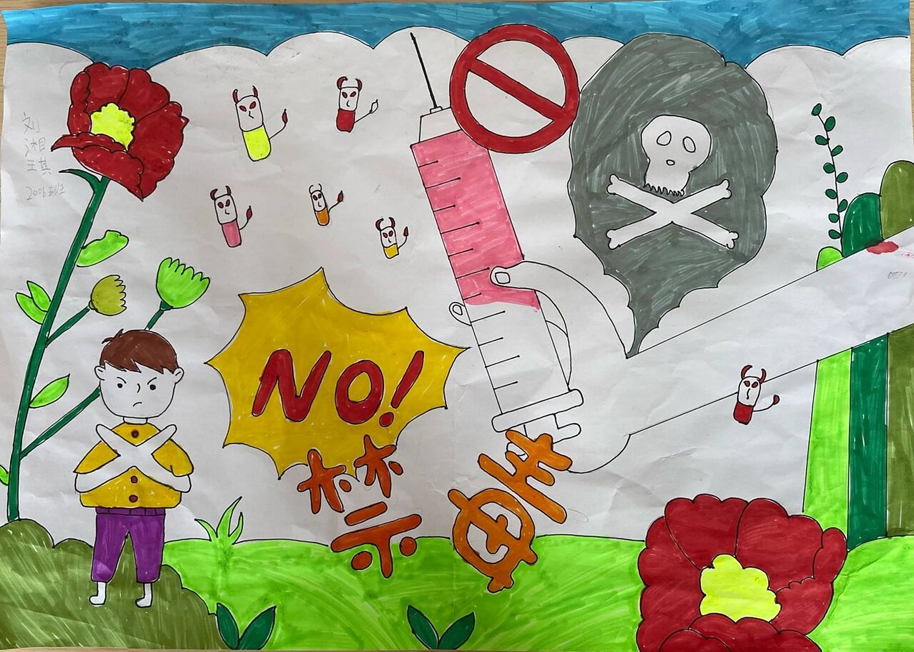 二年级小朋友《禁毒》手抄报