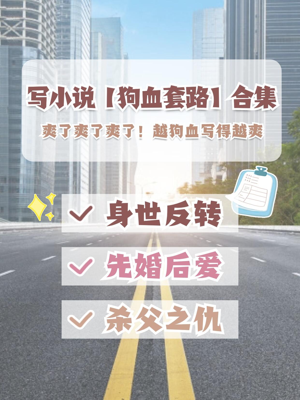 写小说08脑子短路,想不出剧情时候必备75