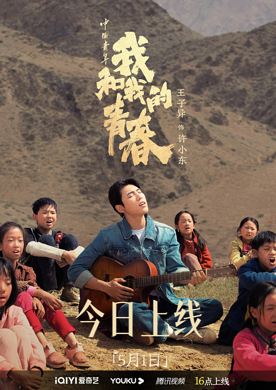 王子异7815 #中国青年我和我的青春# 歌唱梦想,奔赴远方,和