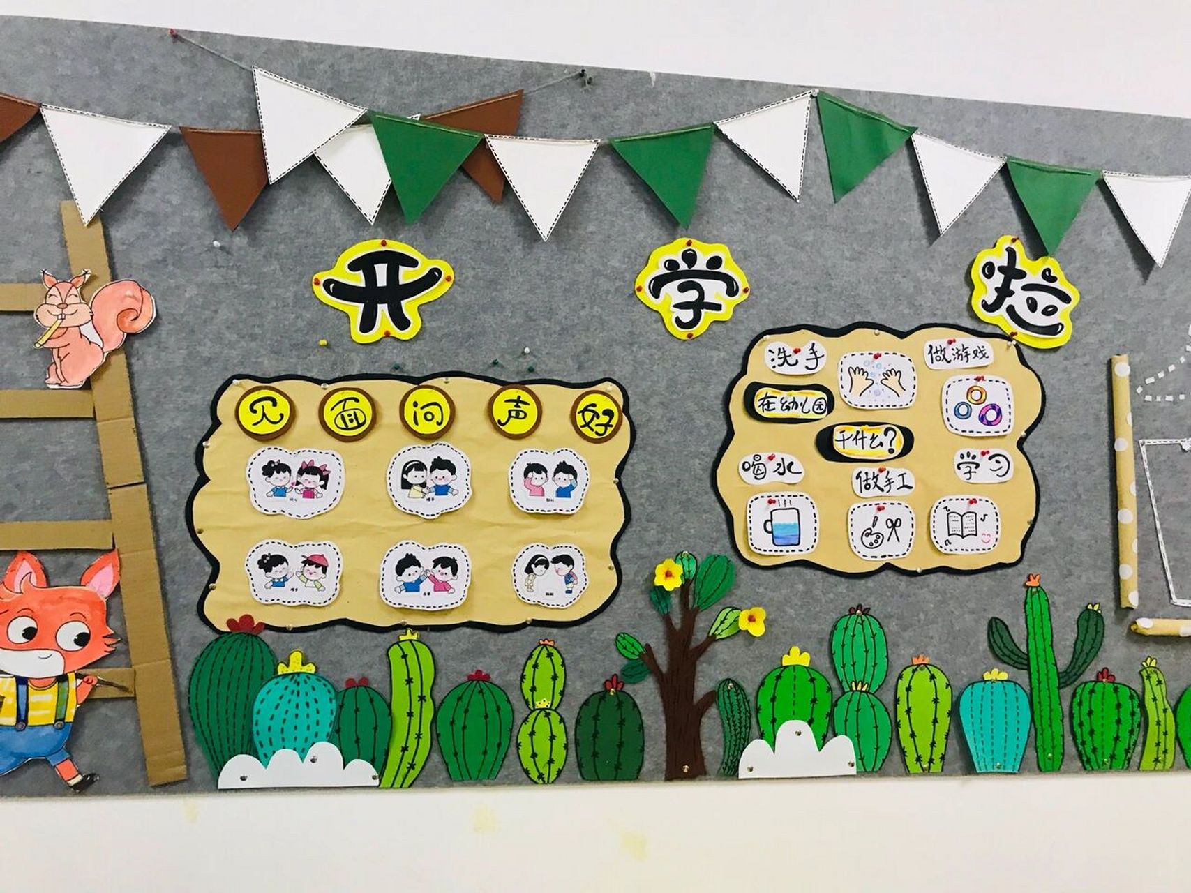 幼儿园主题墙"开学啦"91