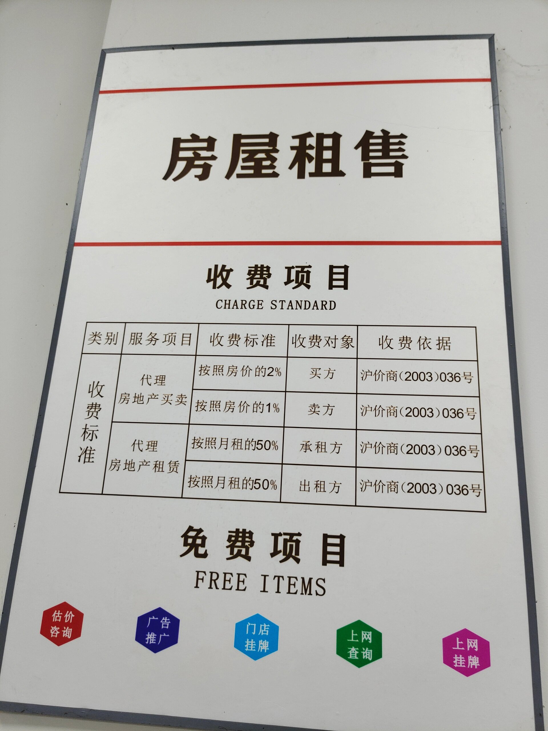 上海二手房中介