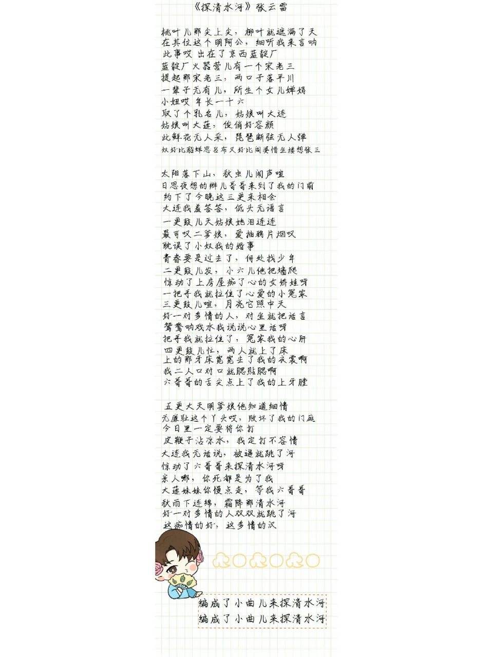 探清水河的歌词来了哦 探清水河的歌词来了哦