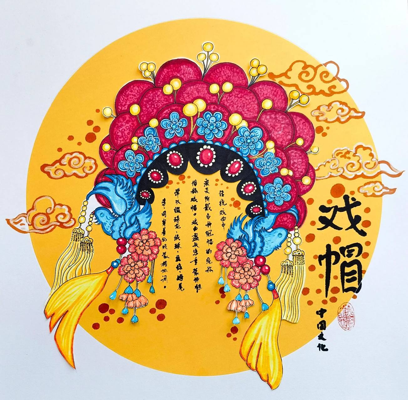 戏帽—中国传统戏曲文化