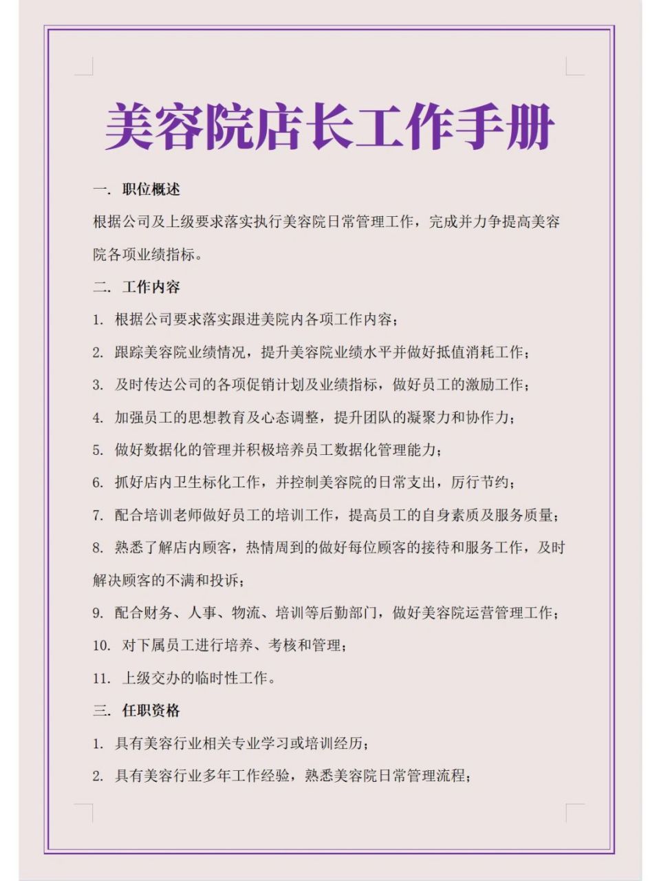 美容院店长工作手册