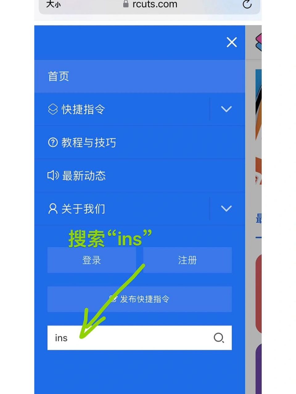 ins下载图片快捷指令图片