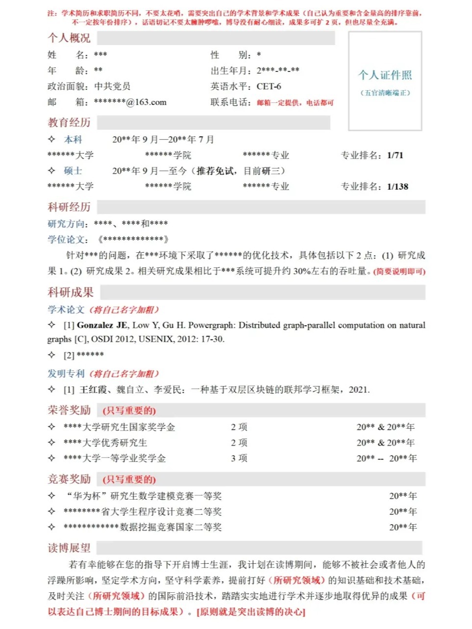 深度探究研究计划书撰写指南