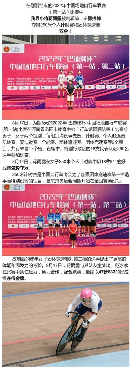 我县小将蒋雨露勇夺双金】在刚刚结束的2022年中国