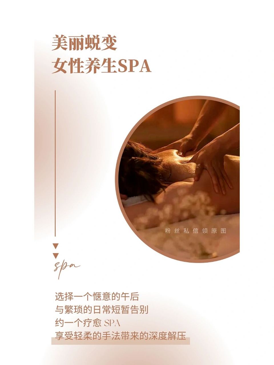 美容院养生spa|美业双十一朋友圈spa文案 90.