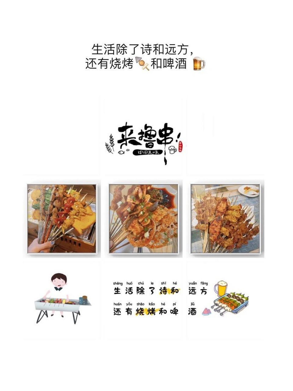 96适合烧烤撸串发朋友圈的高级文案|九宫 烧烤文案|撸串文案|句子