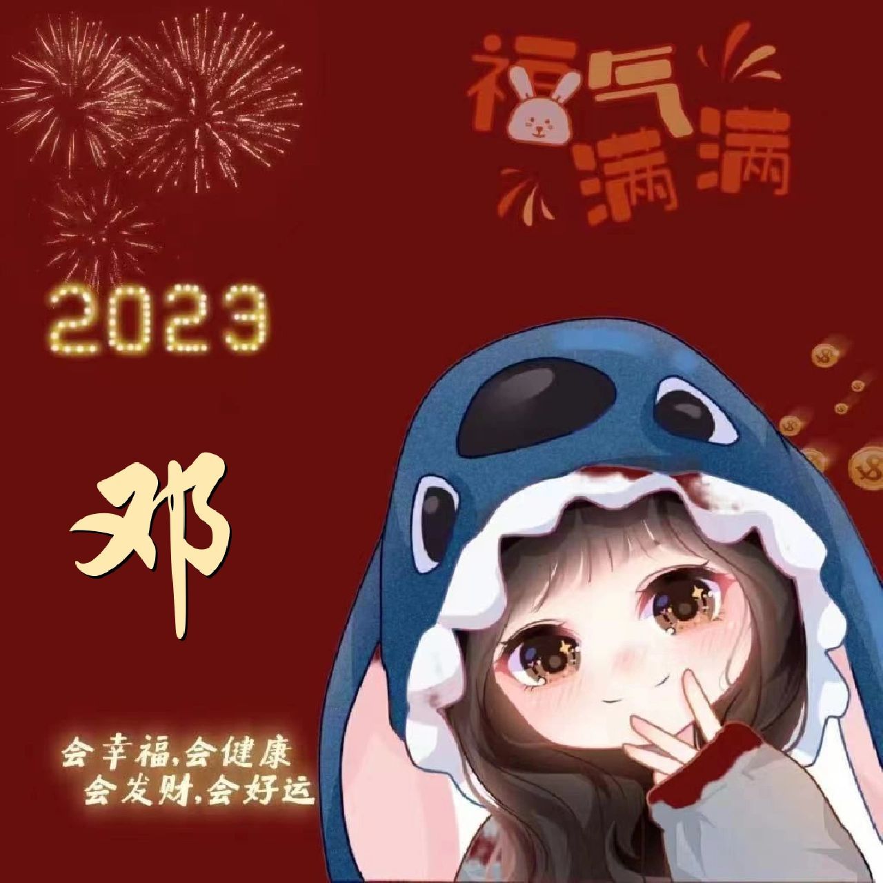 2023年第二期邓氏头像