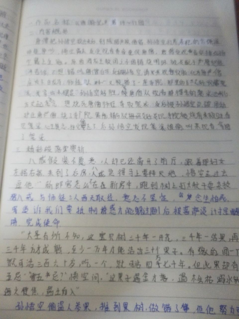 《西游记》14~17回读书笔记