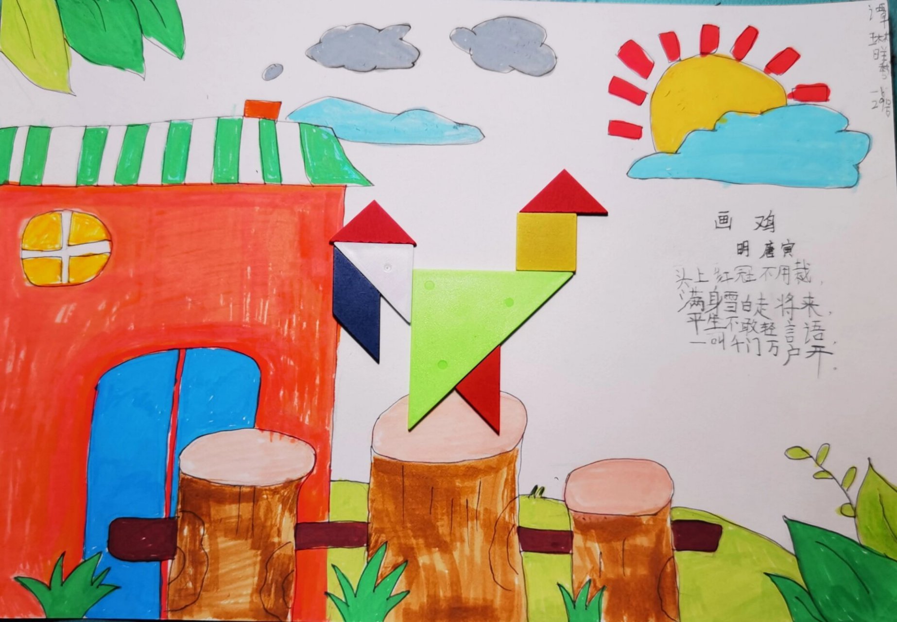 七巧板与古诗的融合～ 这是属于一年级下册的内容了,又是费老母亲的