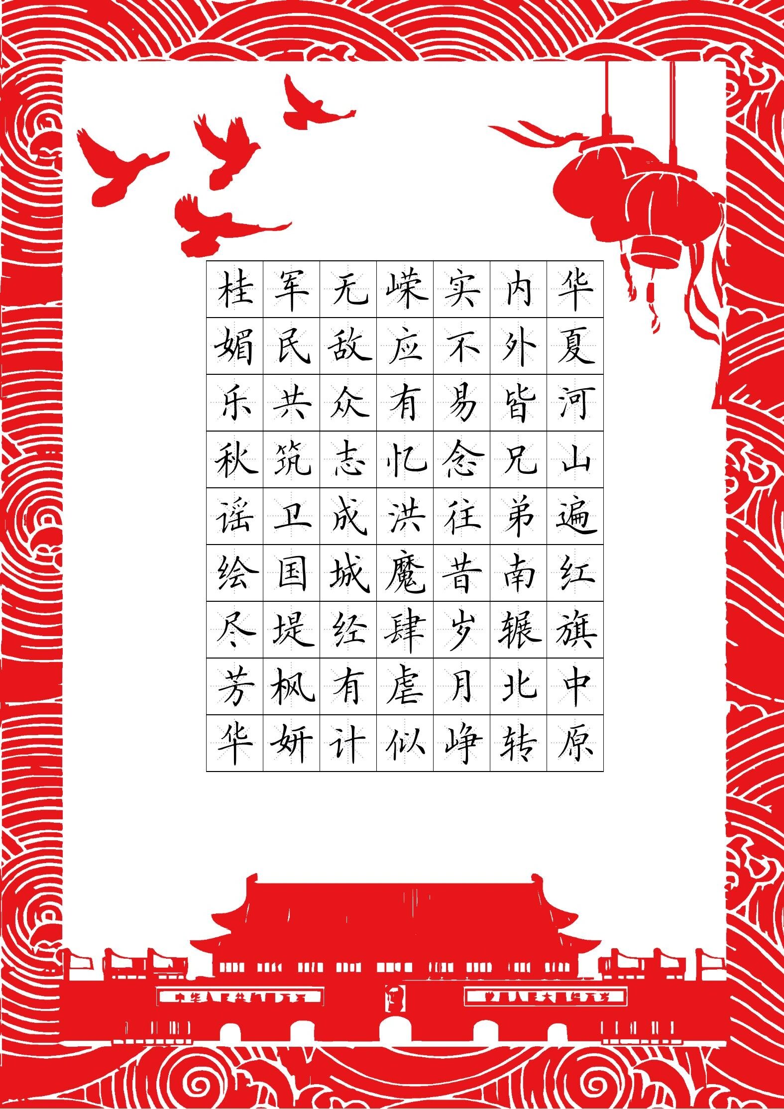 国庆节爱国主题硬笔书法作品分享