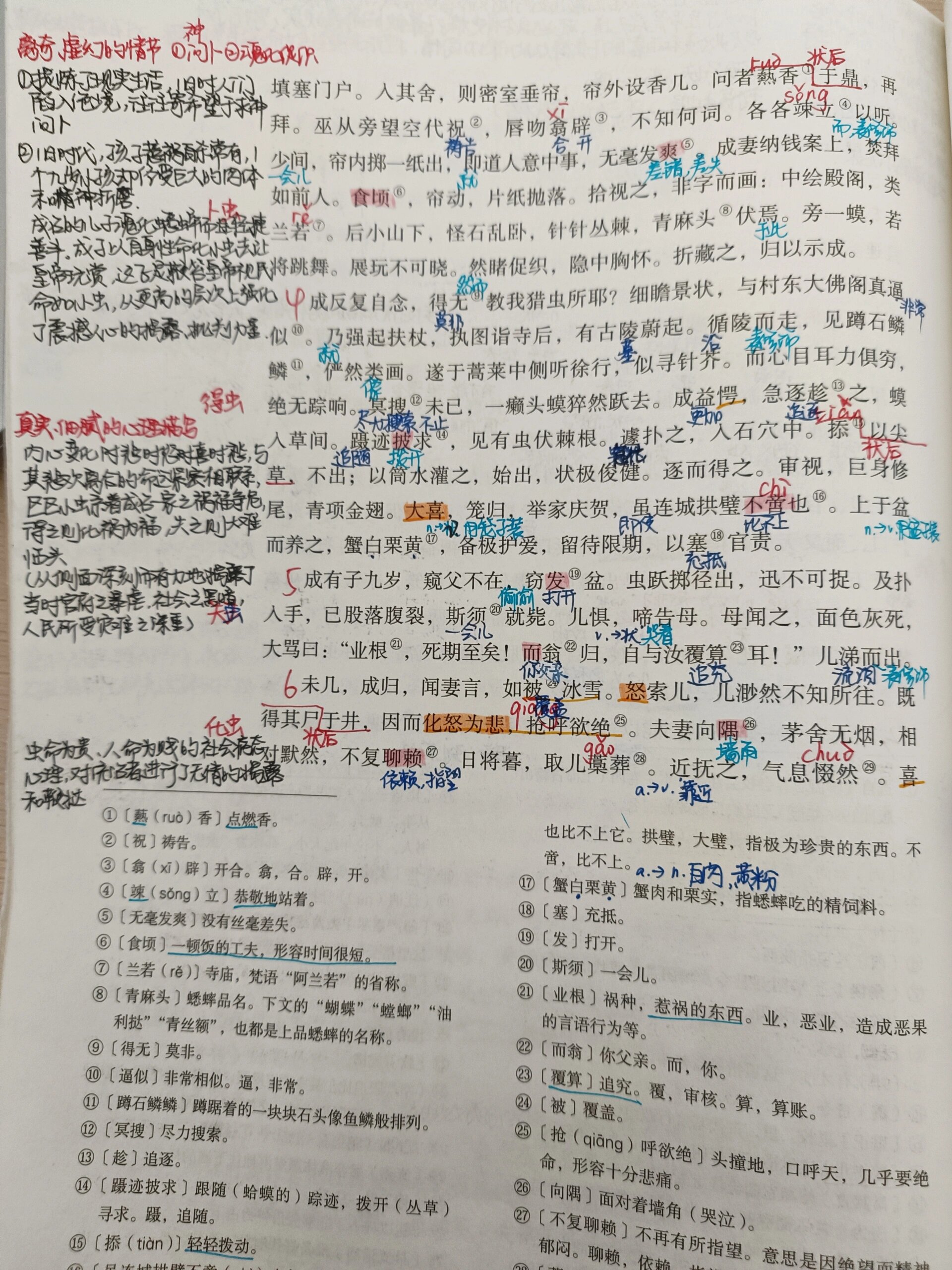 高一语文 | 《促织》