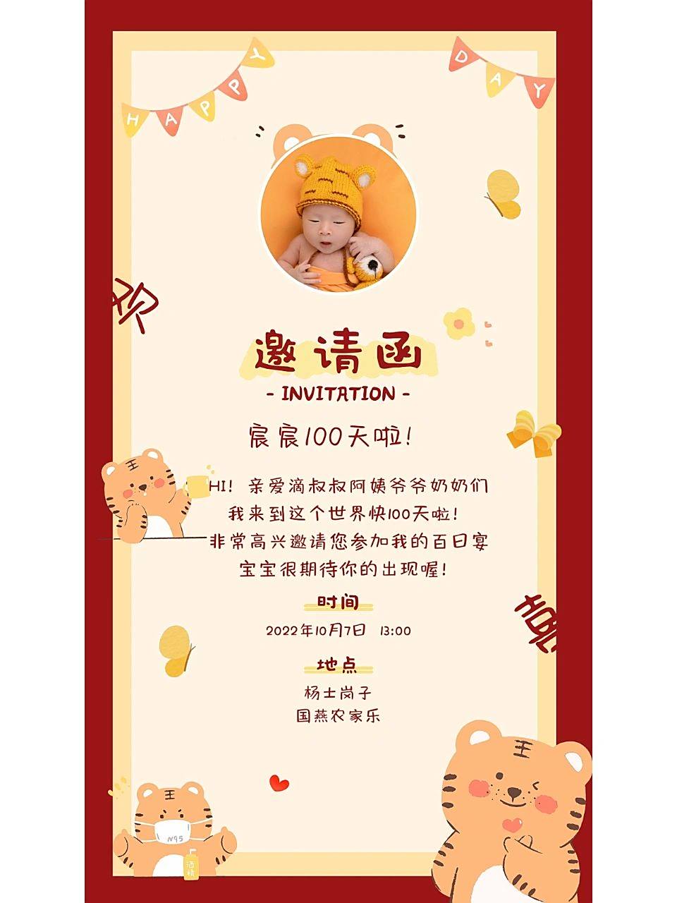 宝宝百日宴邀请函 宝宝百日宴邀请函