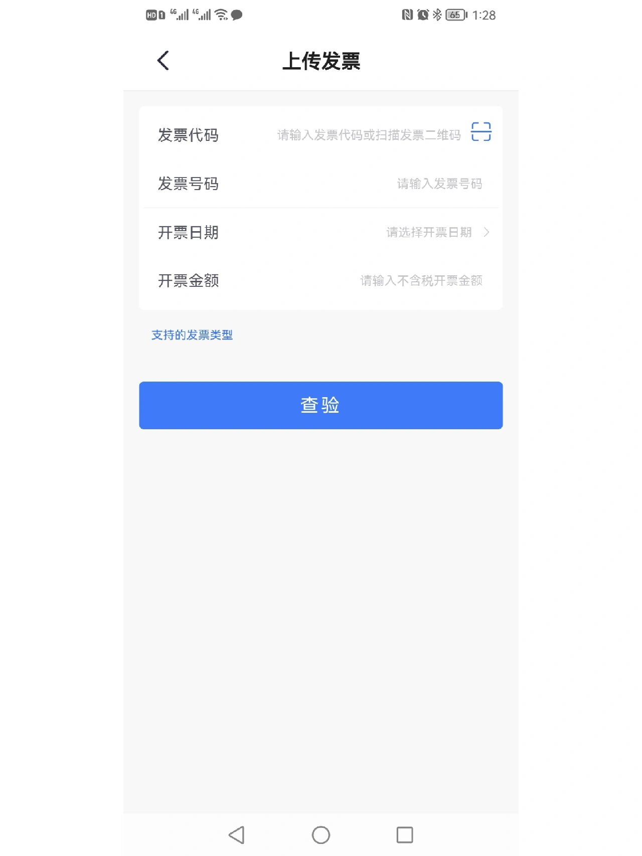 招商银行e招贷上传消费凭证 掌上生活app搜索"消费凭证",填写发票信息