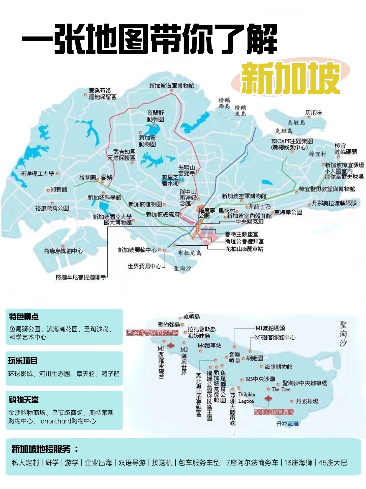 旅游攻略7515一张地图带你了解新加坡