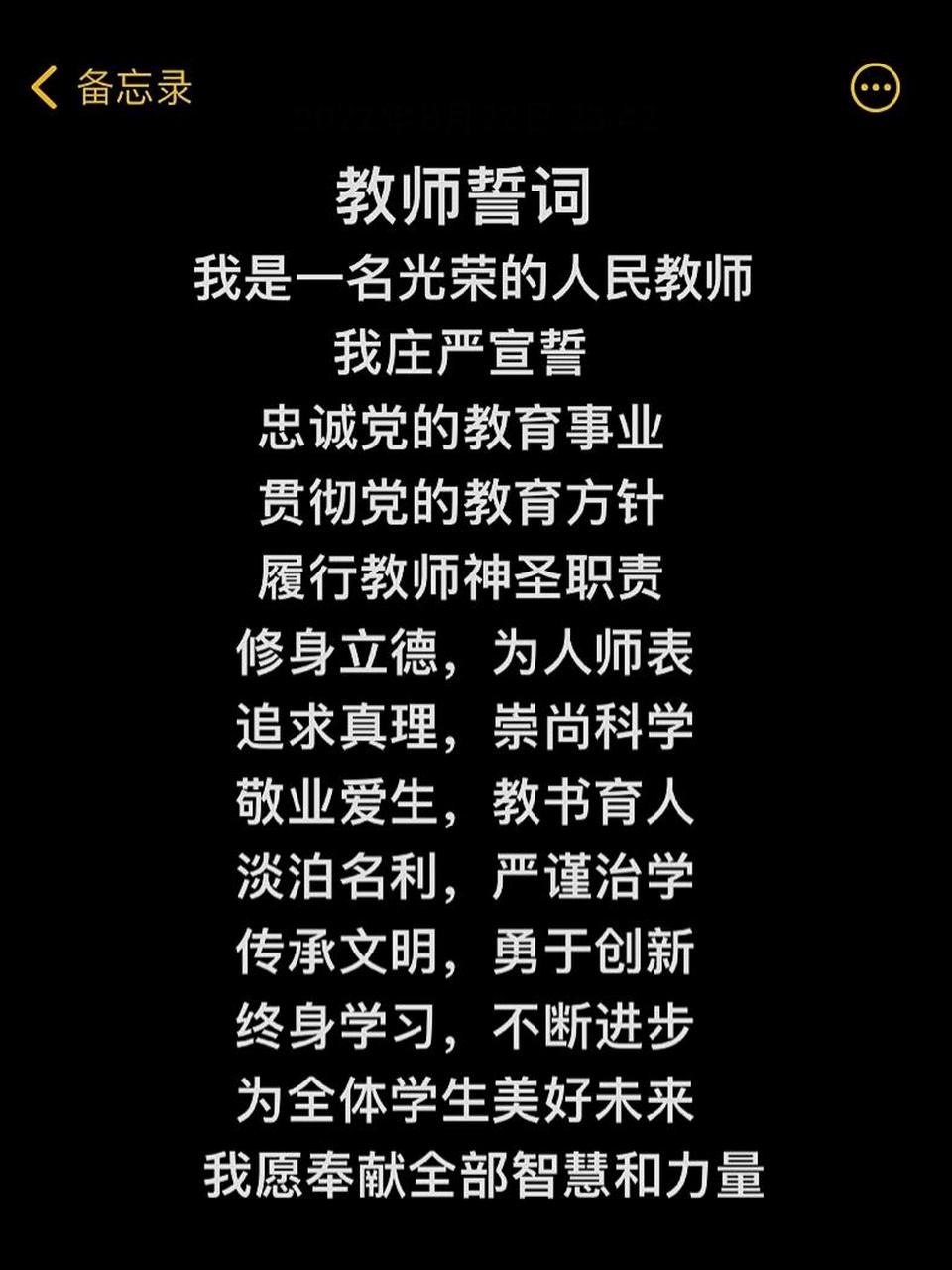 光荣的90民教师誓词 我是92名光荣的90民教师 我庄严宣誓 忠诚