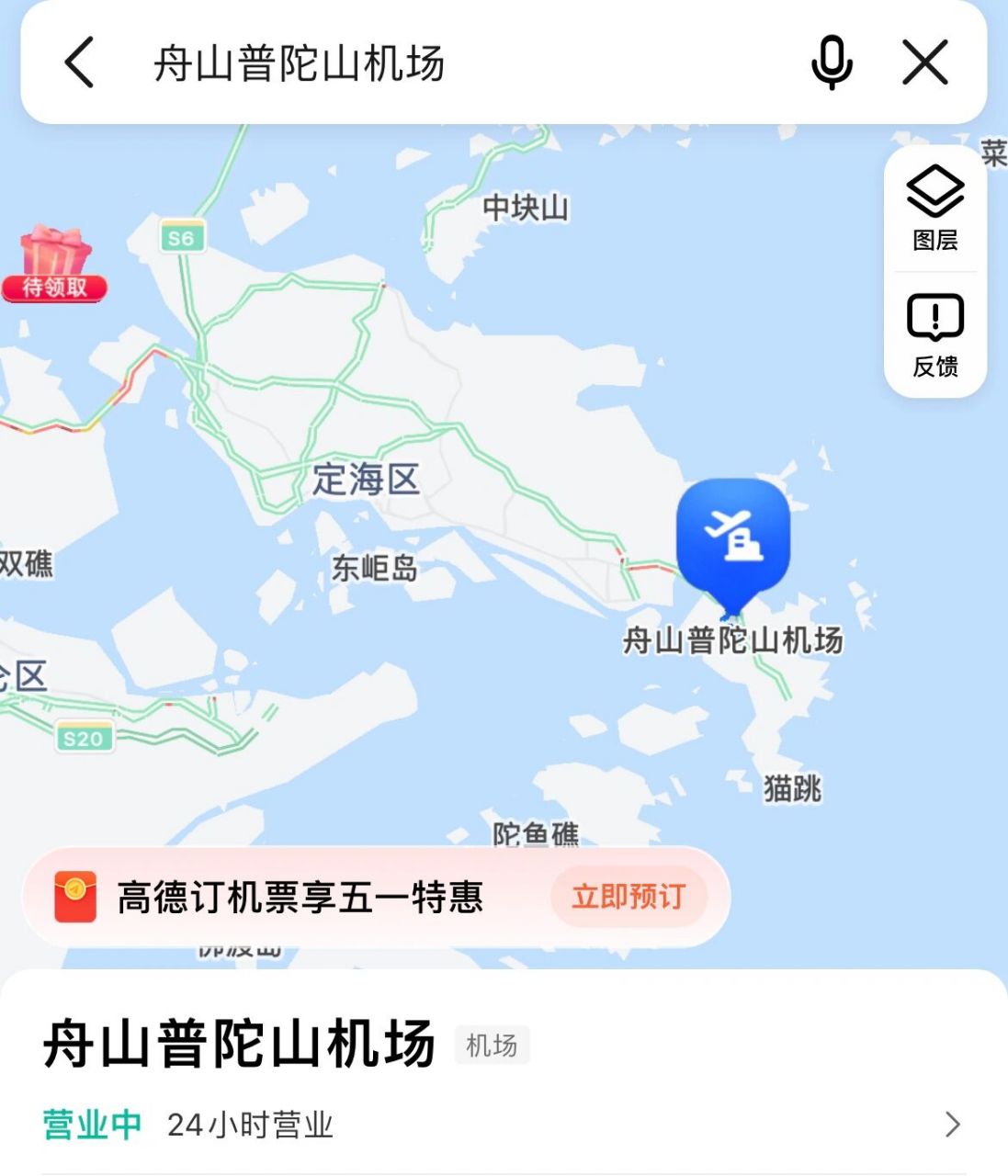 舟山普陀山机场(国内出发版) 舟山虽然还没有铁路,但是有机场,一句话