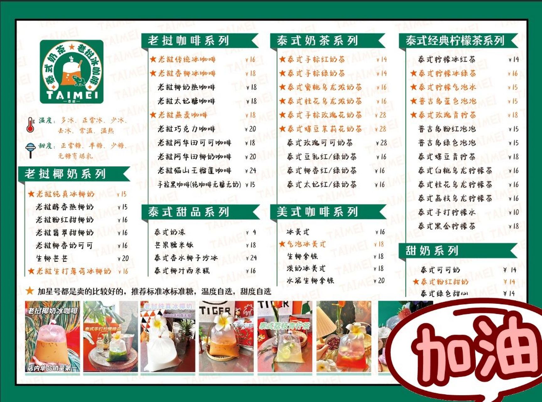 泰国菜,泰式饮品菜单分享|极简风 干净明了 1.