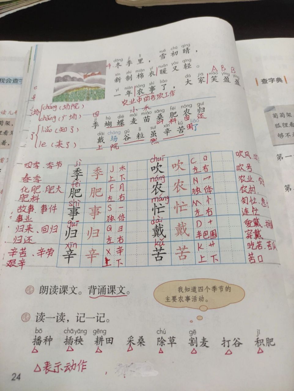 二年级语文上册第二单元4《田家四季歌》 二年级语文上册第二单元第四
