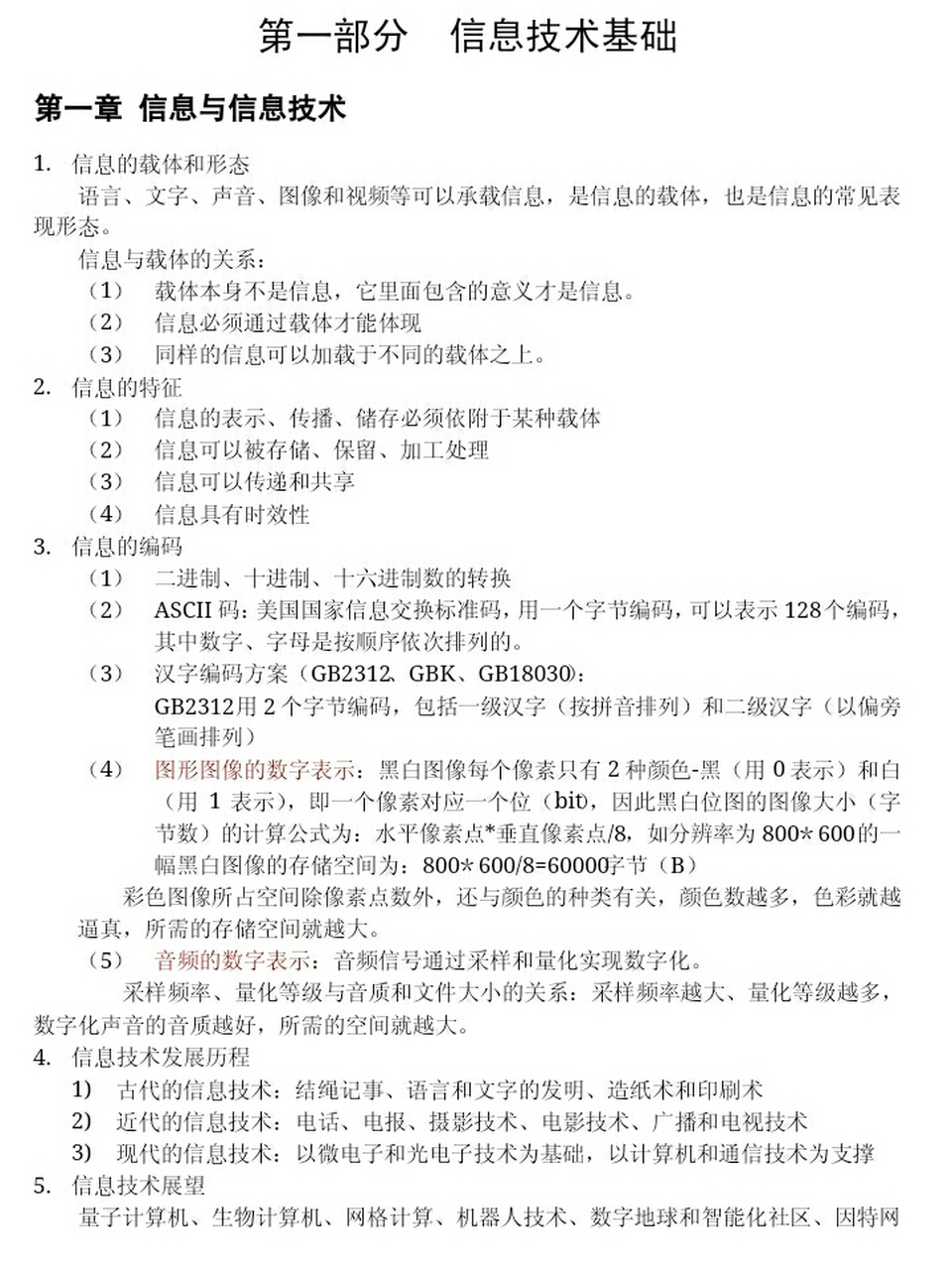 高中計算機考試基礎知識點總結 來了!來了!