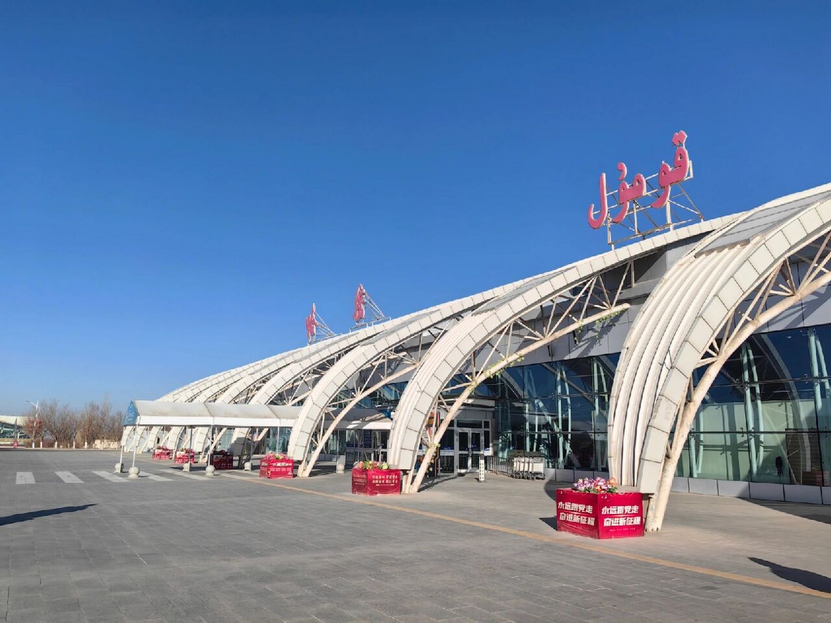 哈密伊州机场 干净整洁准点的精致机场 哈密机场修的很不错,虽然小