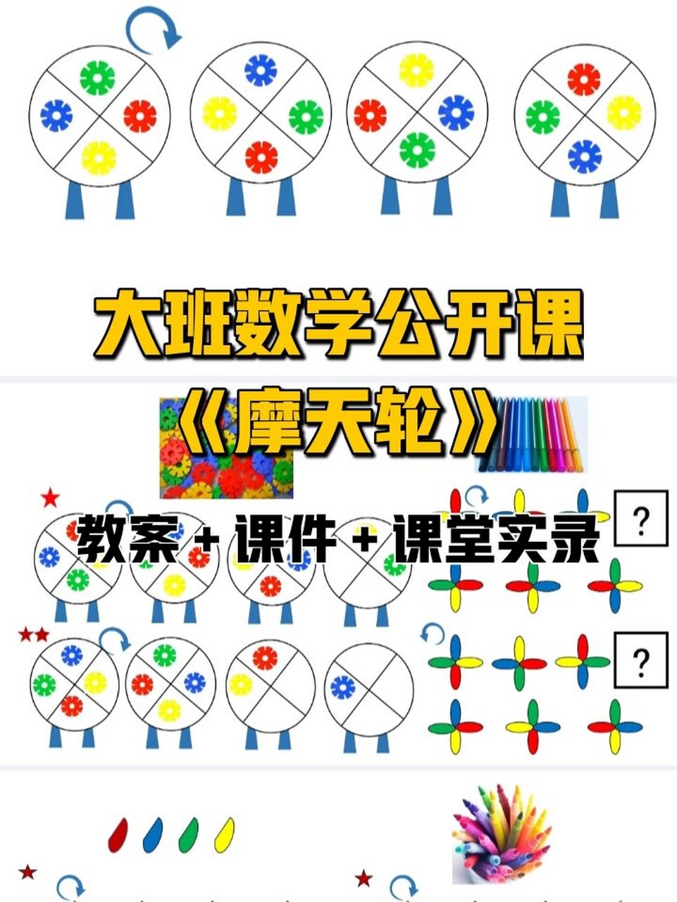 摩天轮数学小报怎么画图片