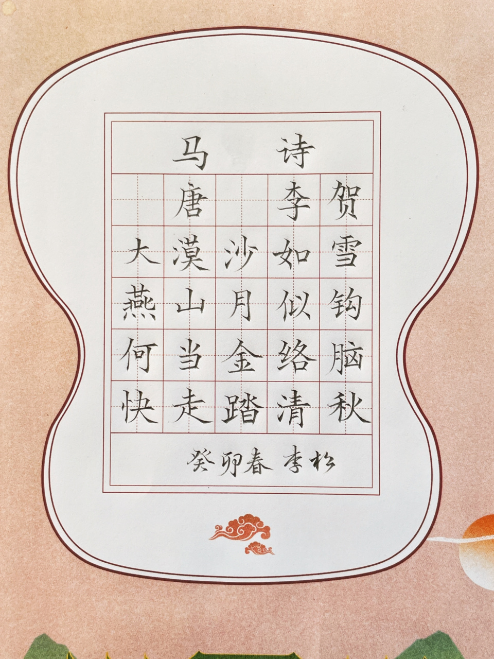 硬笔书法作品 铅笔书写