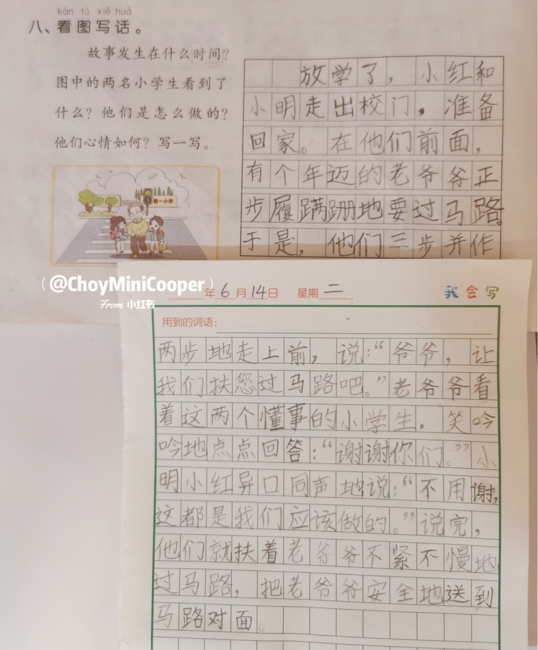 6月14日看图写话练习【扶老爷爷过马路】 年迈 步履蹒跚 异口同声 三