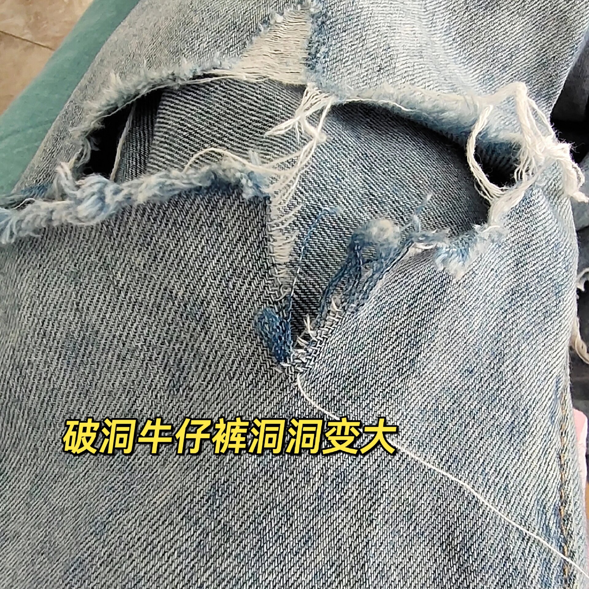 破洞牛仔裤修补 自己动手