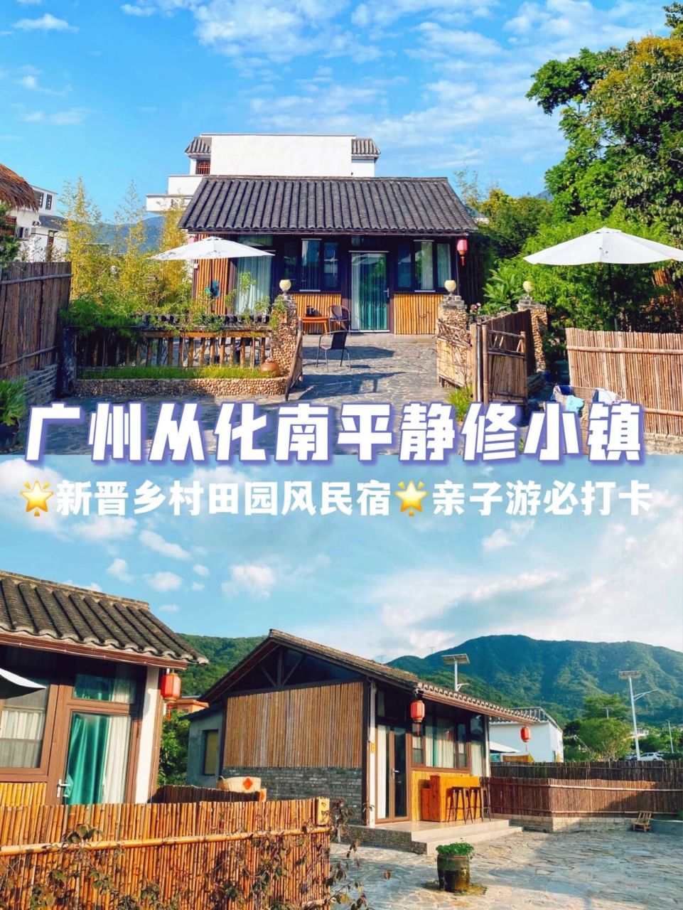 广州从化南平静修小镇|新晋乡村田园风民宿 在这个秋高气爽的季节93