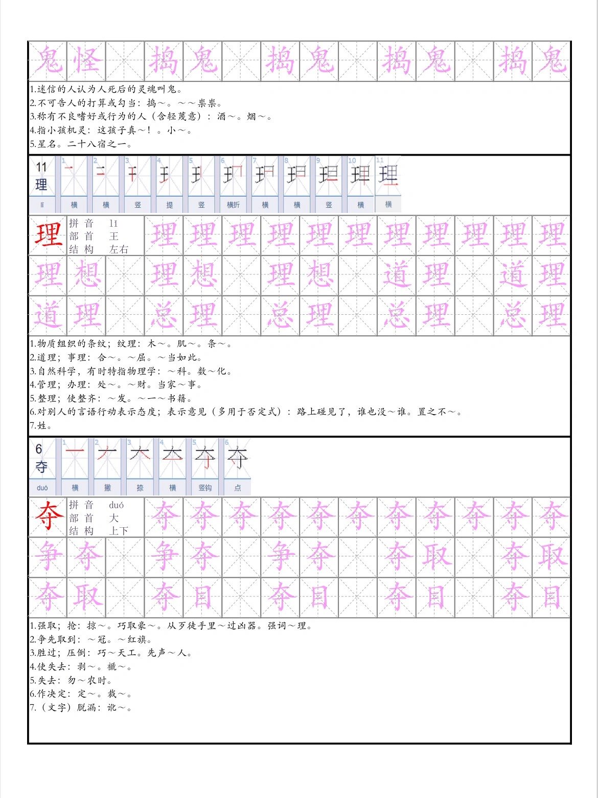 第19课剃头大师生字图片