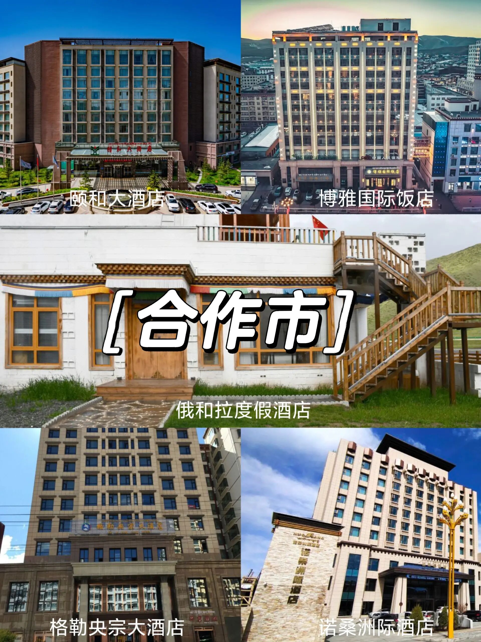 甘南旅行住宿推荐指南99 出行必看不踩雷 95甘南凭借着纯净圣洁的