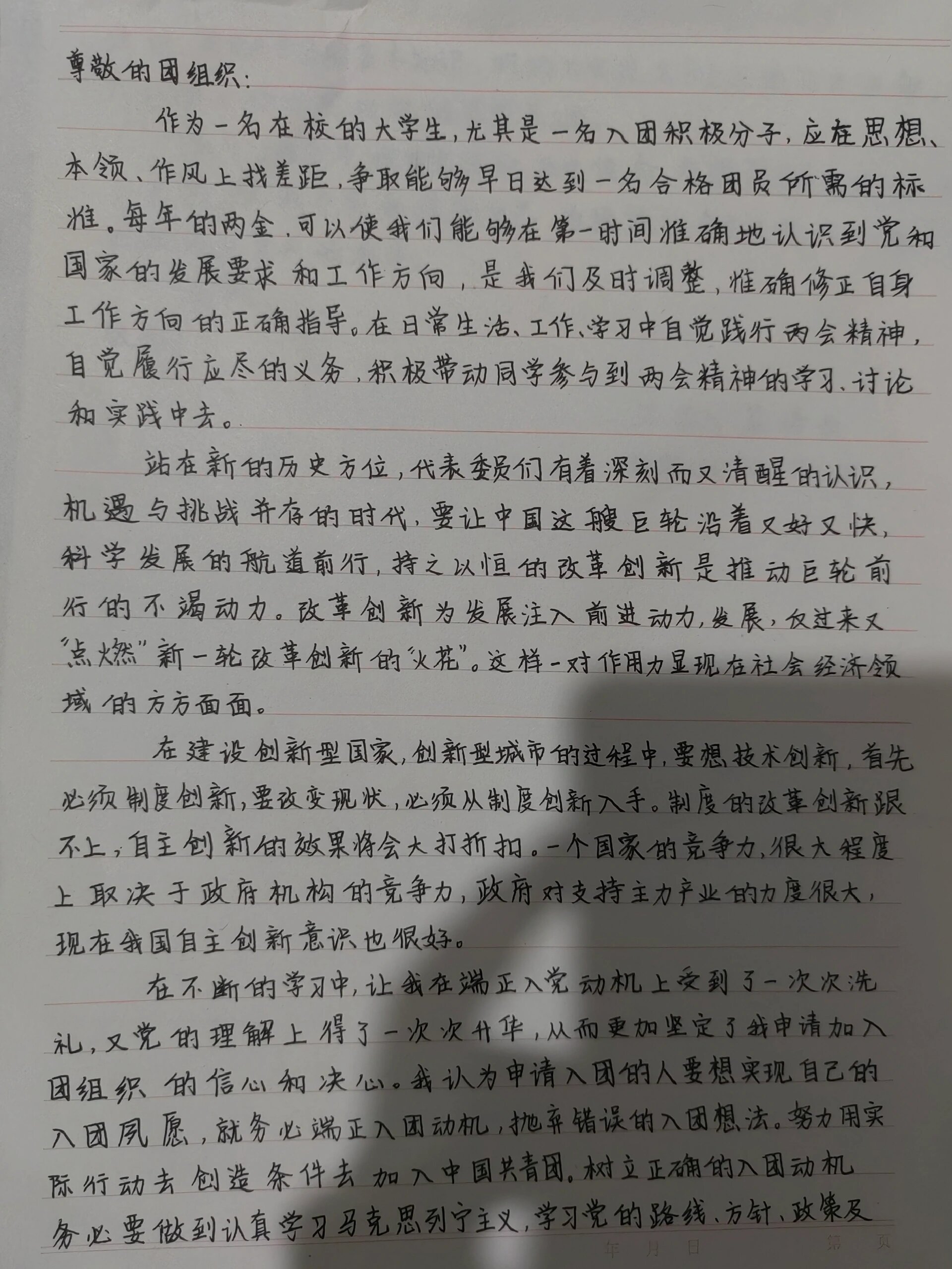 入团积极分子思想汇报