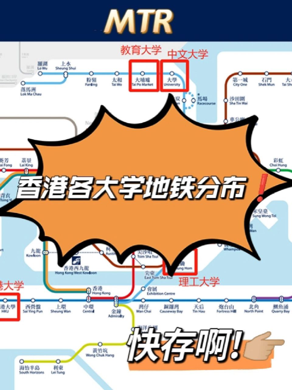 一图看清香港各大学地铁分布图97建议保存 非常重要757575