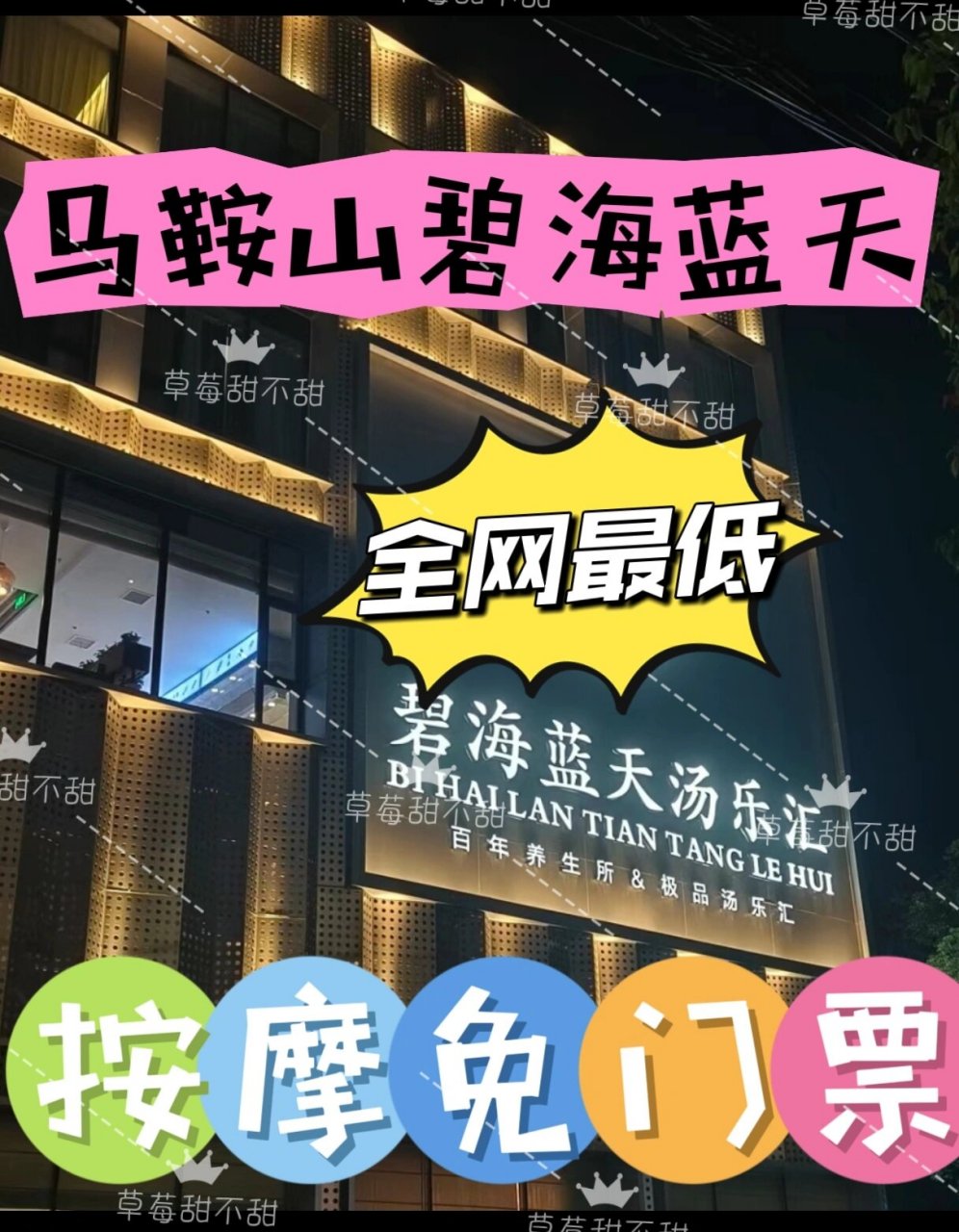 马鞍山汤乐汇团购图片