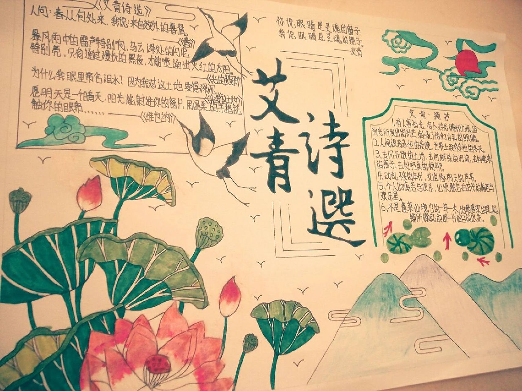 《艾青诗选》手抄报