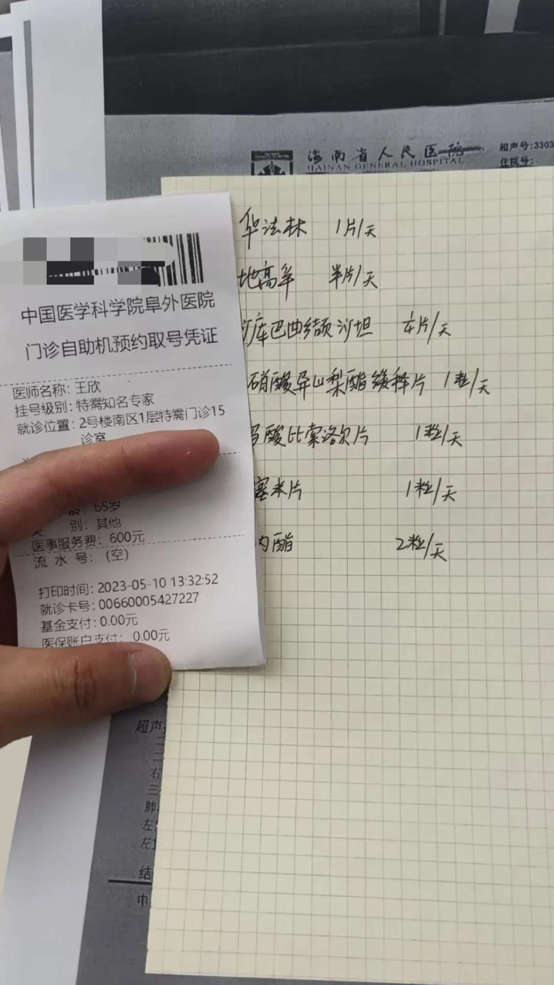关于中国医学科学院整形外科医院预约检查陪诊挂号各类单据妥善保存，报销不遗漏的信息