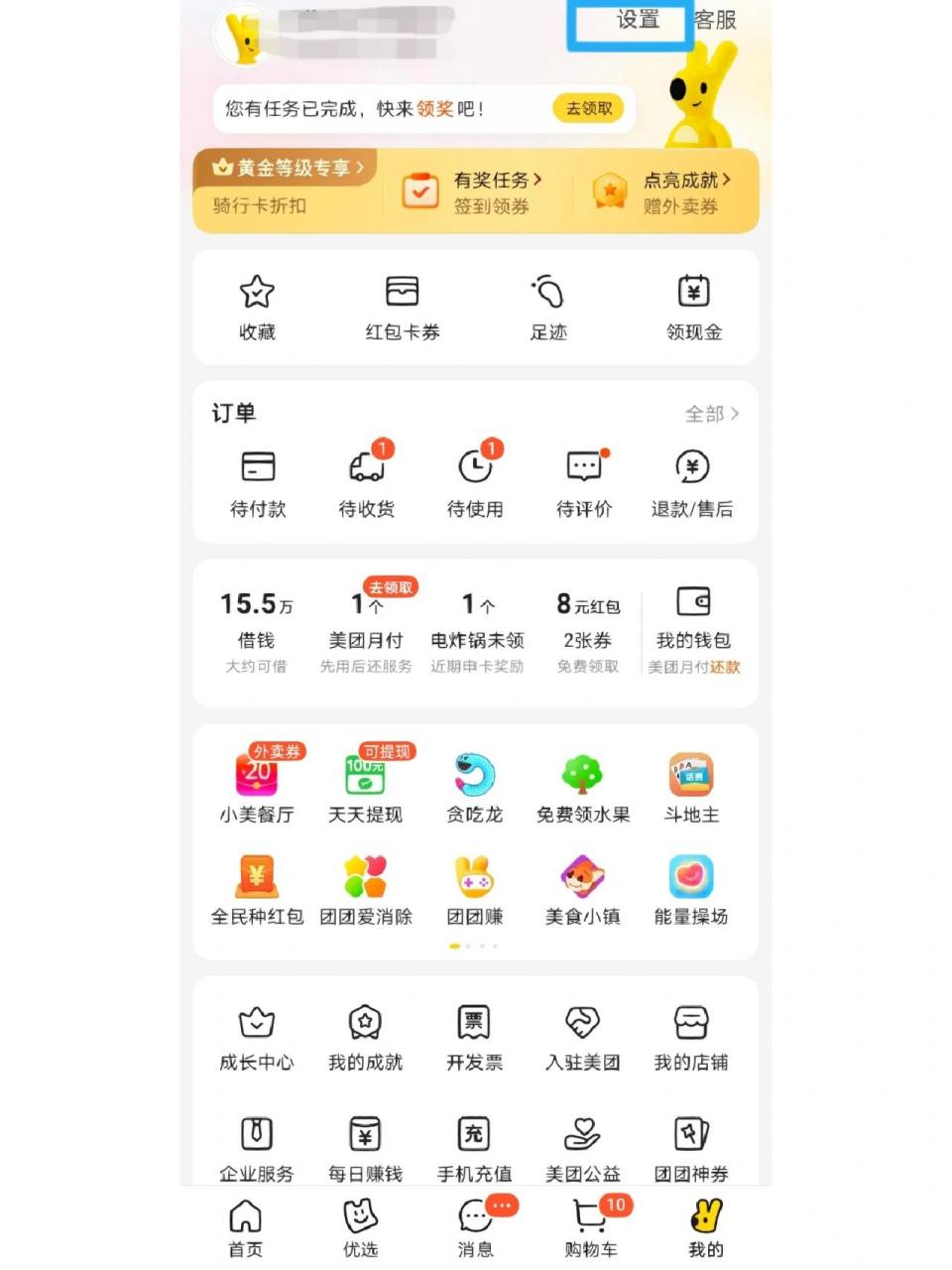 美团月付怎么取消  取消教程来啦 取消之前记得把欠款还了奥