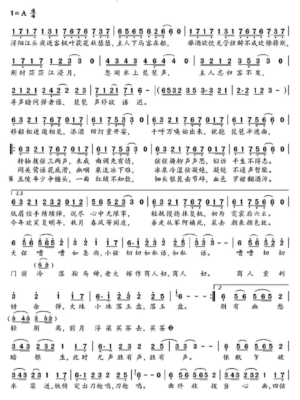 《琵琶行》简谱
