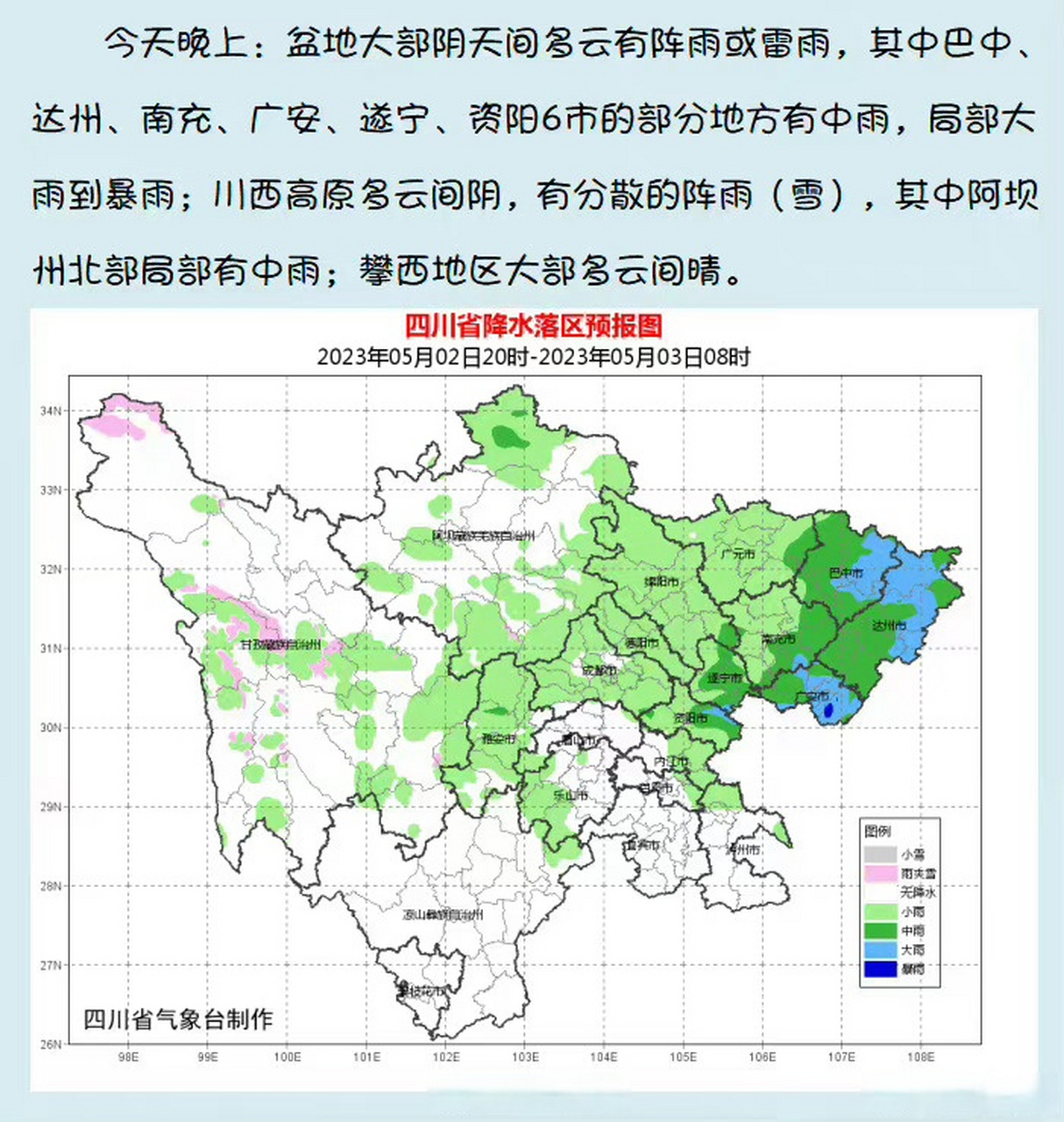 遂宁天气预报