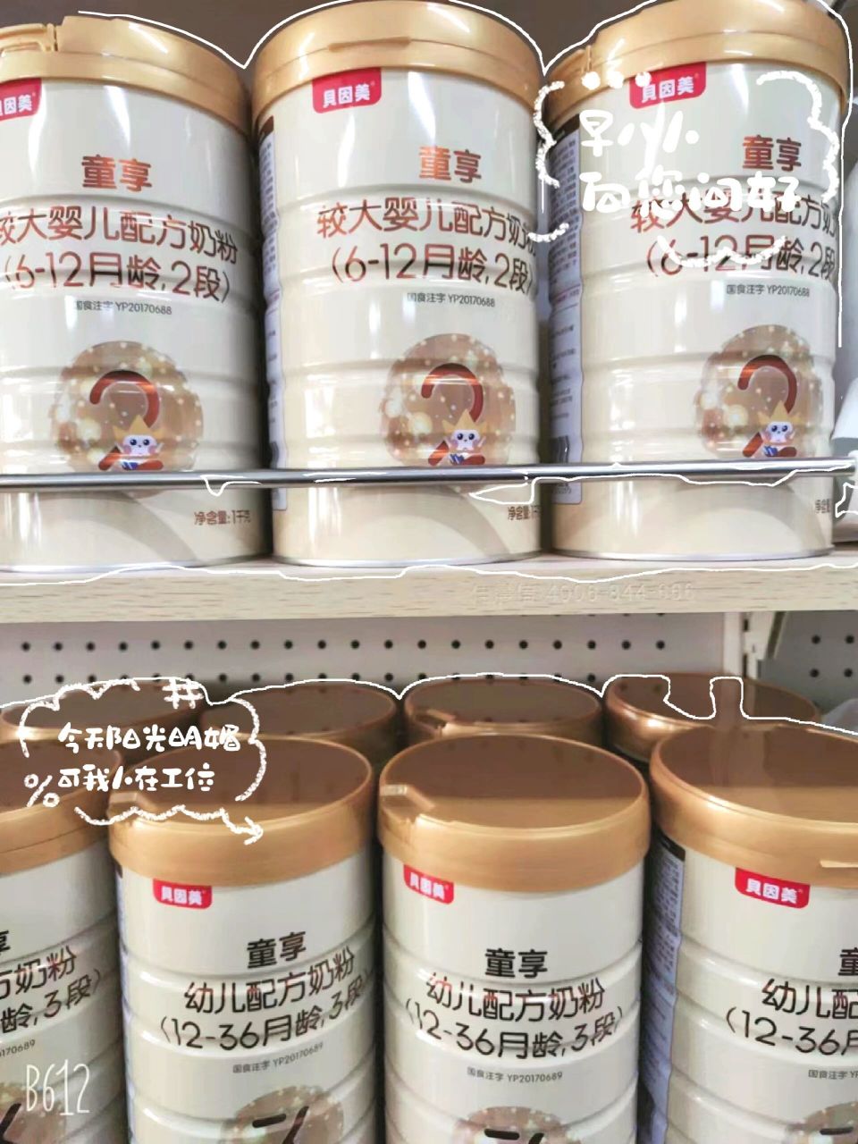 贝因美童享有没有宝宝9299在吃这个 一千克的贝因美童享很划算