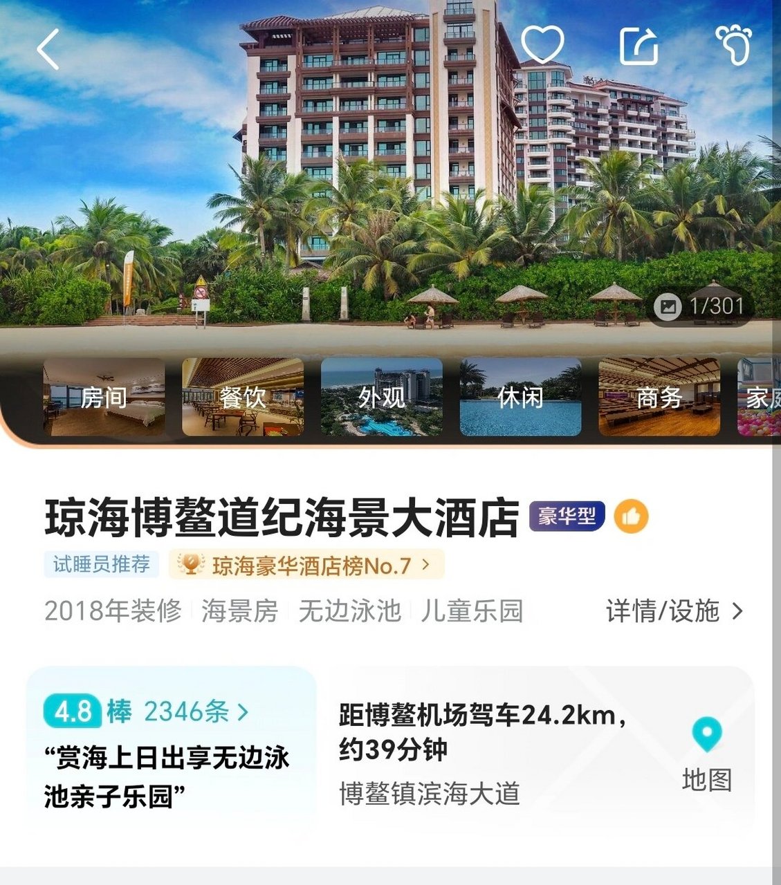 博鳌道纪海景酒店含双早370元一晚 高级海景房370 豪华海景房420 提前