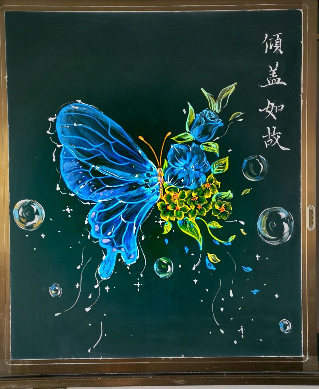 黑板画蝴蝶和花教程 黑板画素材 黑板报素材 黑板画花卉蝴蝶粉笔画