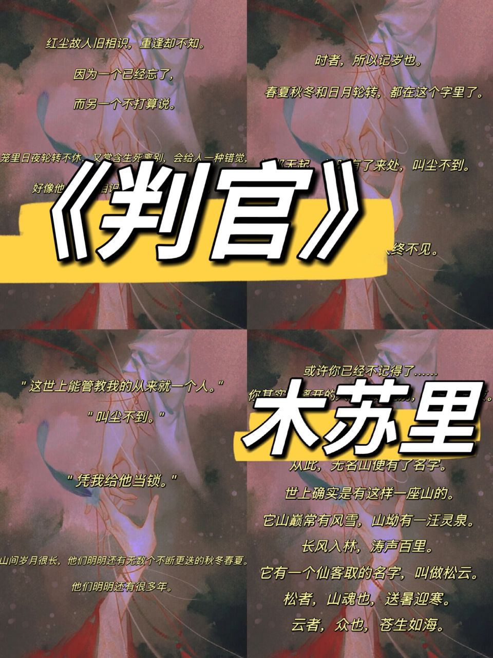 木苏里《判官》经典语录