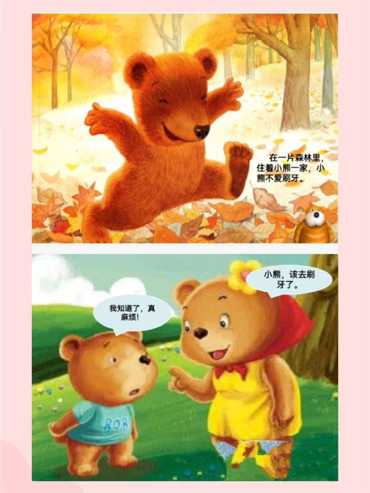 幼儿园公开课|小班语言《小熊不刷牙