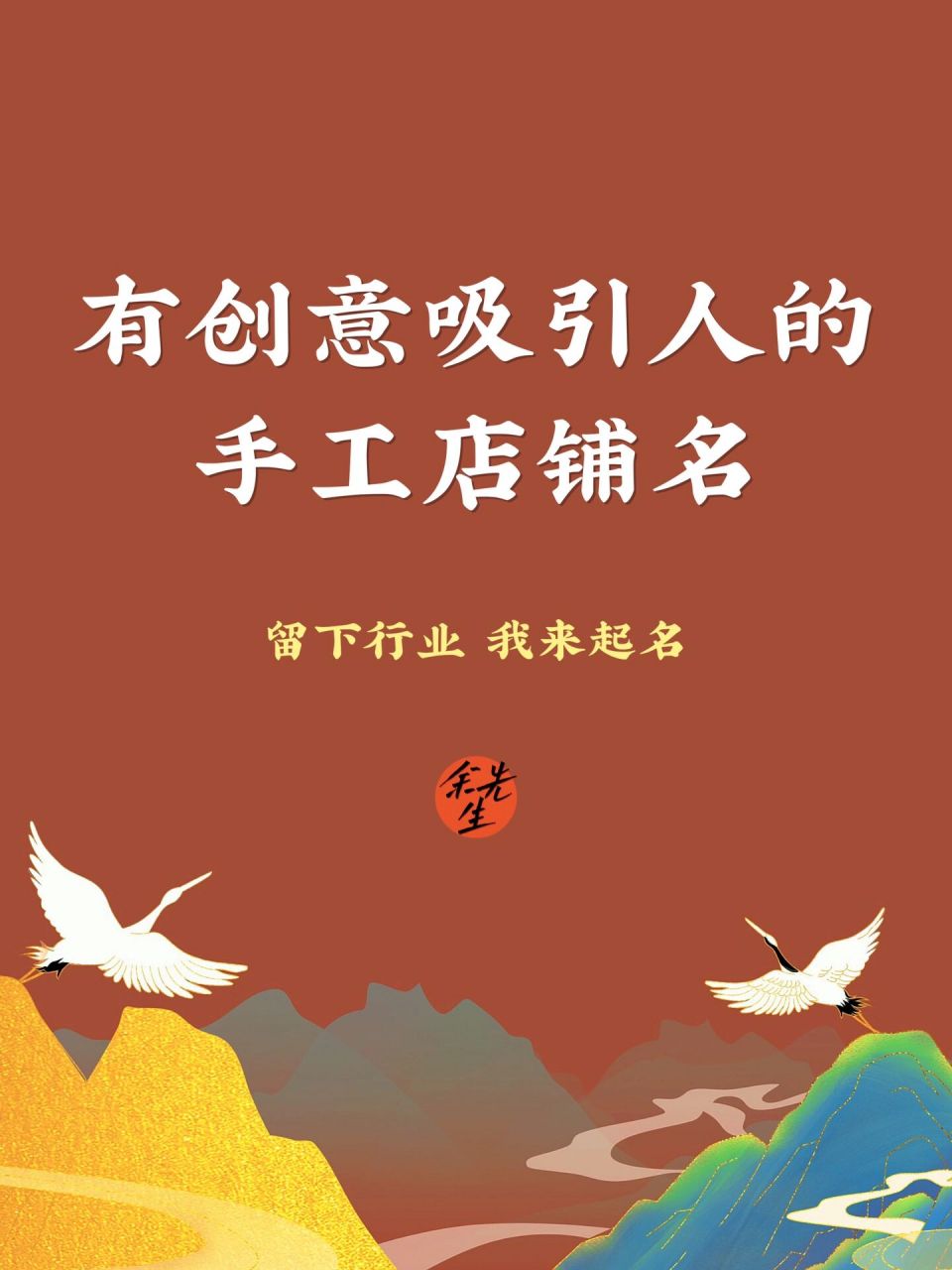 店铺起名:有创意吸引人的手工店铺名 喜欢不断尝试新事物的人们很是