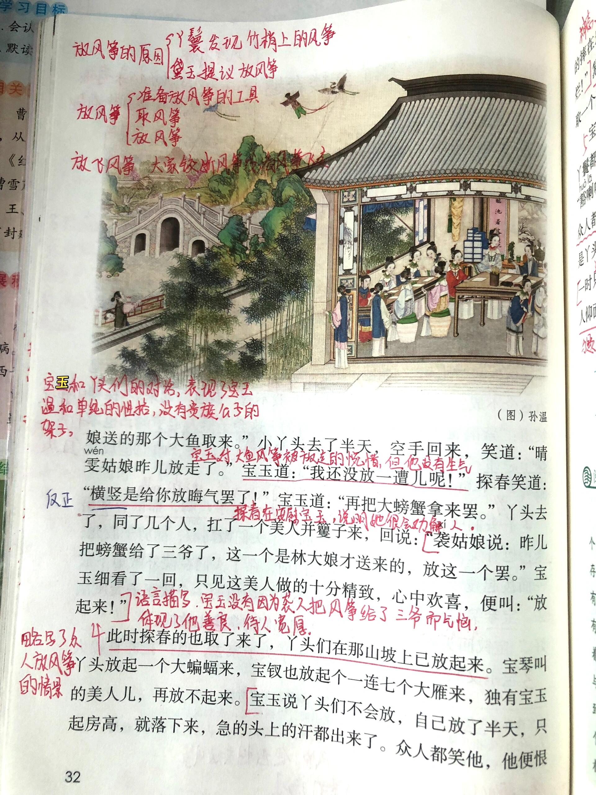 五年级语文下册8《红楼春趣》